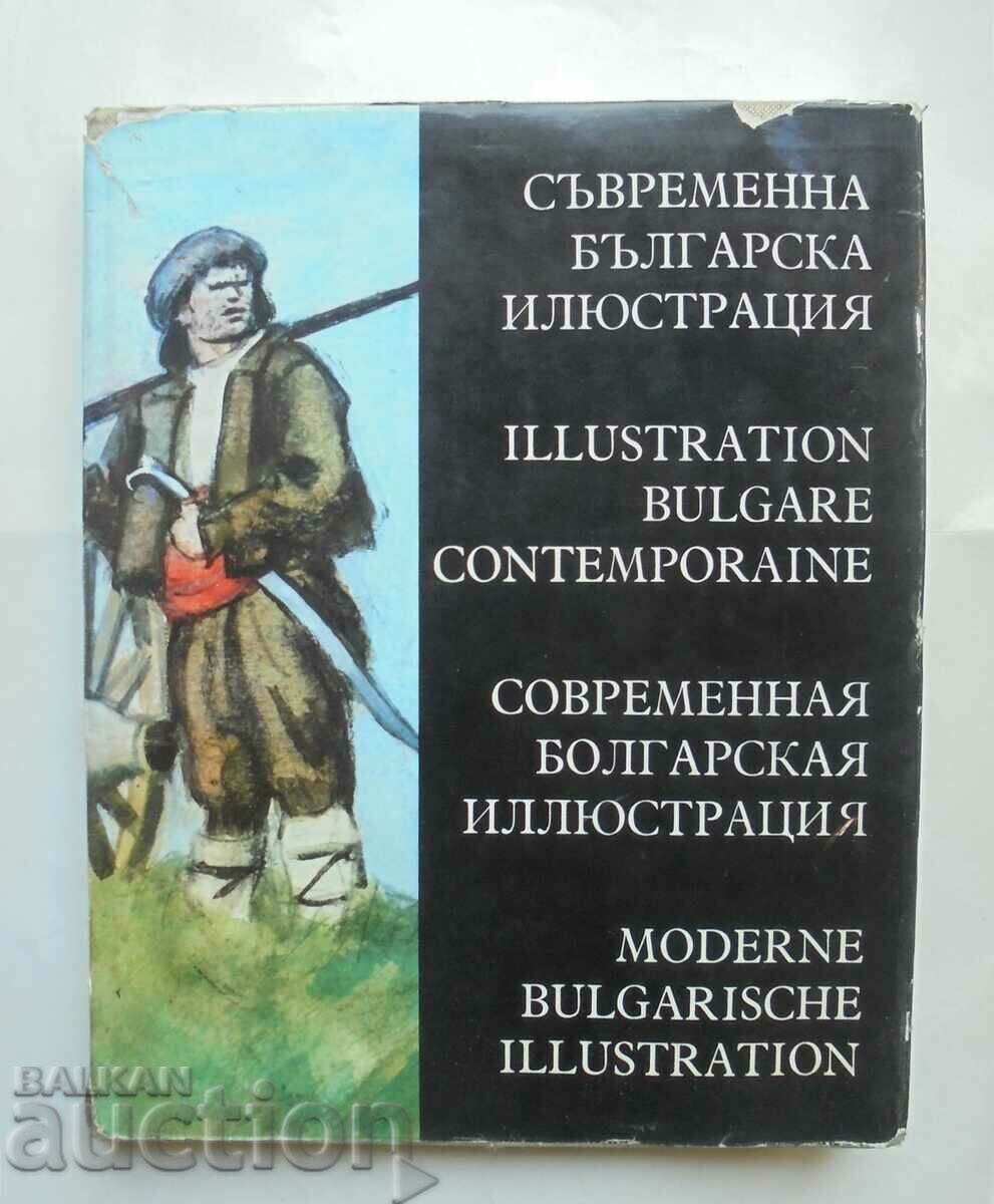 Съвременна българска илюстрация - Любен Зидаров и др. 1972 г