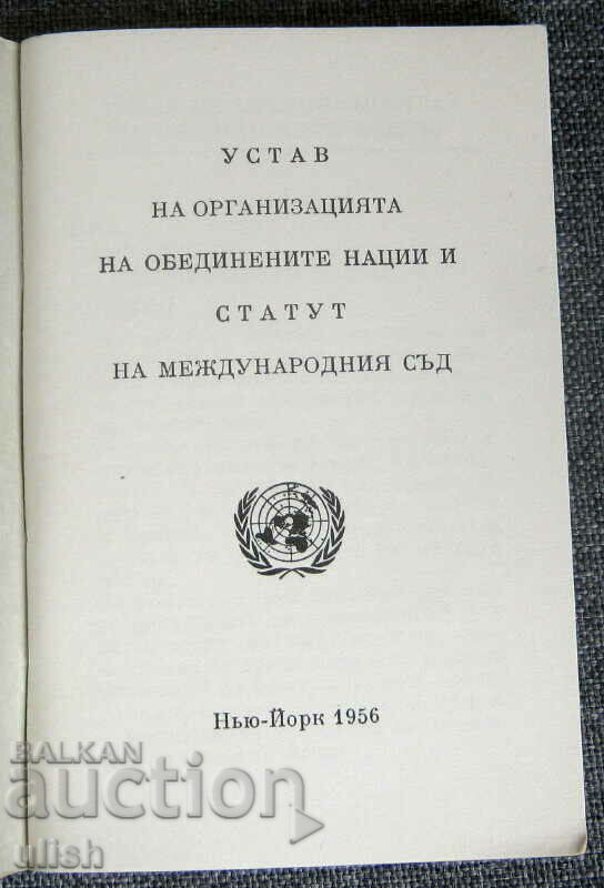 Устав на организацията на ООН 1956 с цена 50.00 лв. | € 25.56 Устав на организацията на ООН 1956 с цена 50.00 лв. | € 25.56