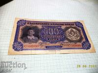 BULGARIA BANKNOTE 500 BGN 1943