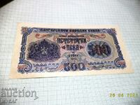 BULGARIA BANKNOTE 500 BGN 1945
