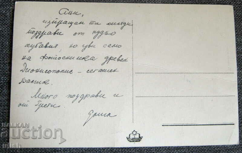 Балчик двореца ПК картичка с цена 5.00 лв. | € 2.56 Балчик двореца ПК картичка с цена 5.00 лв. | € 2.56