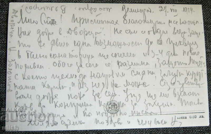 Velingrad rest station CSPS PK card with price 2.00 BGN | € 1.02 Velingrad rest station CSPS PK card with price 2.00 BGN | € 1.02