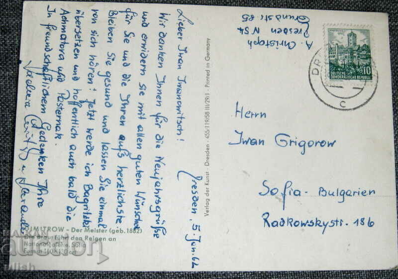 1962 card illustration Vladimir Dimitrov Master with price 2.00 BGN | € 1.02 1962 card illustration Vladimir Dimitrov Master with price 2.00 BGN | € 1.02