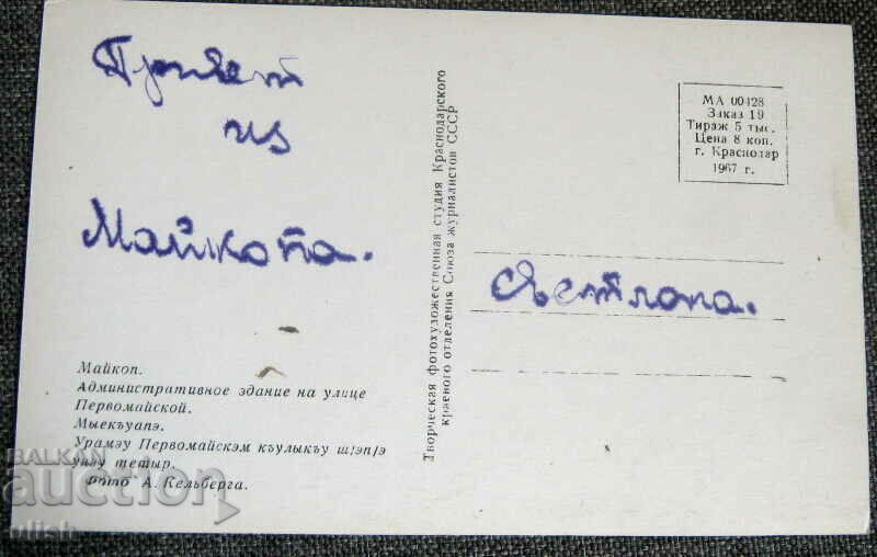 1967 Russian postcard Volga Gas real photo with price 5.00 BGN | € 2.56 1967 Russian postcard Volga Gas real photo with price 5.00 BGN | € 2.56