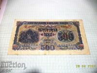 BULGARIA BANKNOTE 500 BGN 1945