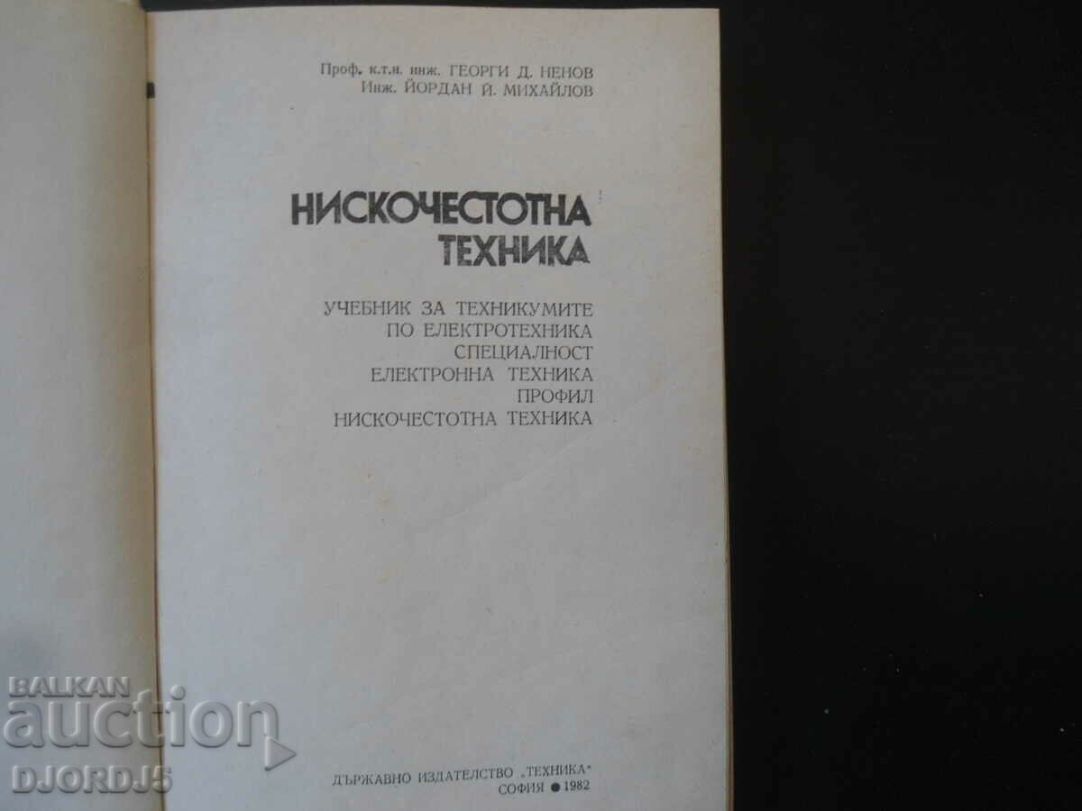 Low frequency technique with price 5.00 BGN | € 2.56 Low frequency technique with price 5.00 BGN | € 2.56