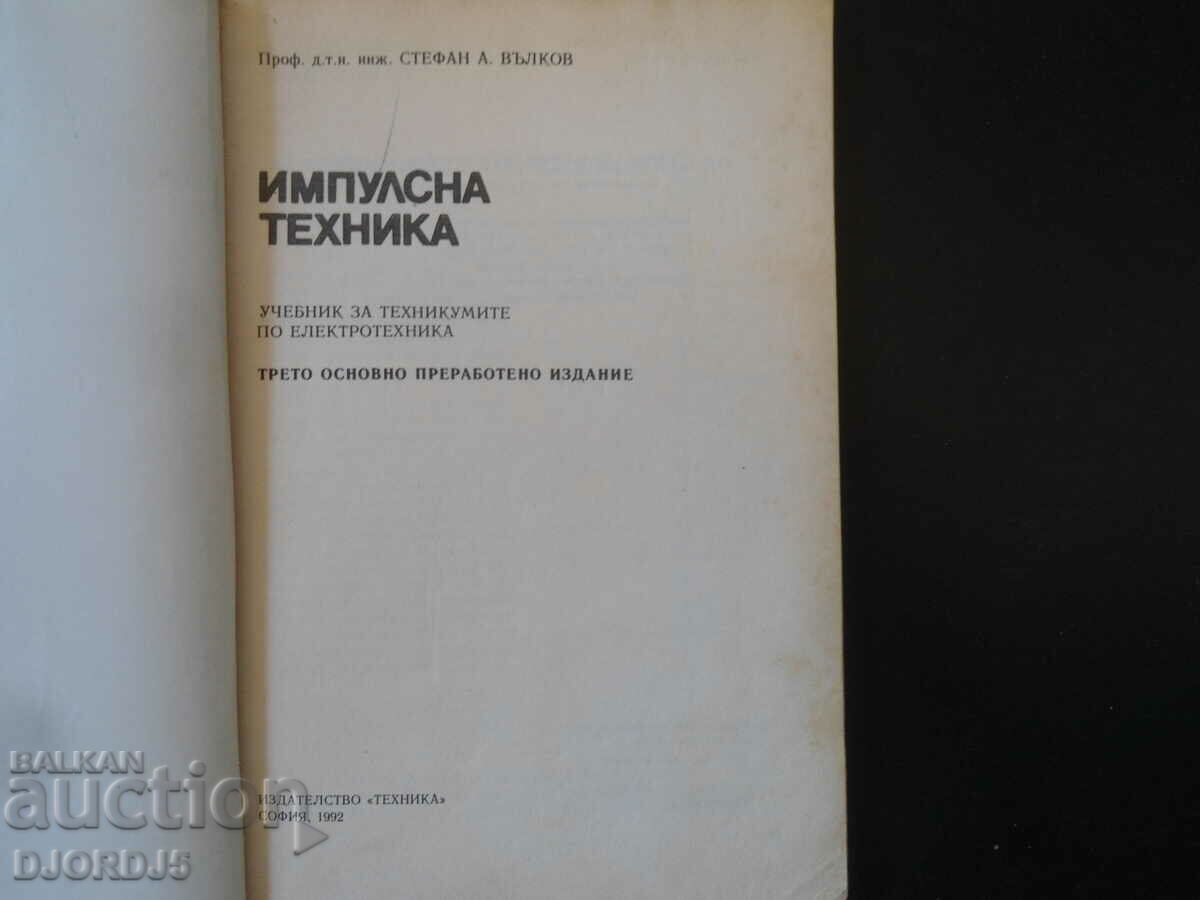 Τεχνική παρόρμησης με τιμή 4.00 BGN | € 2.05 Τεχνική παρόρμησης με τιμή 4.00 BGN | € 2.05