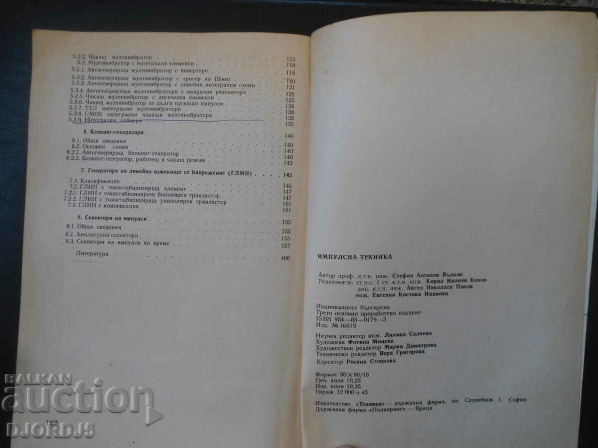 Τεχνική παρόρμησης - 5 Τεχνική παρόρμησης - 5