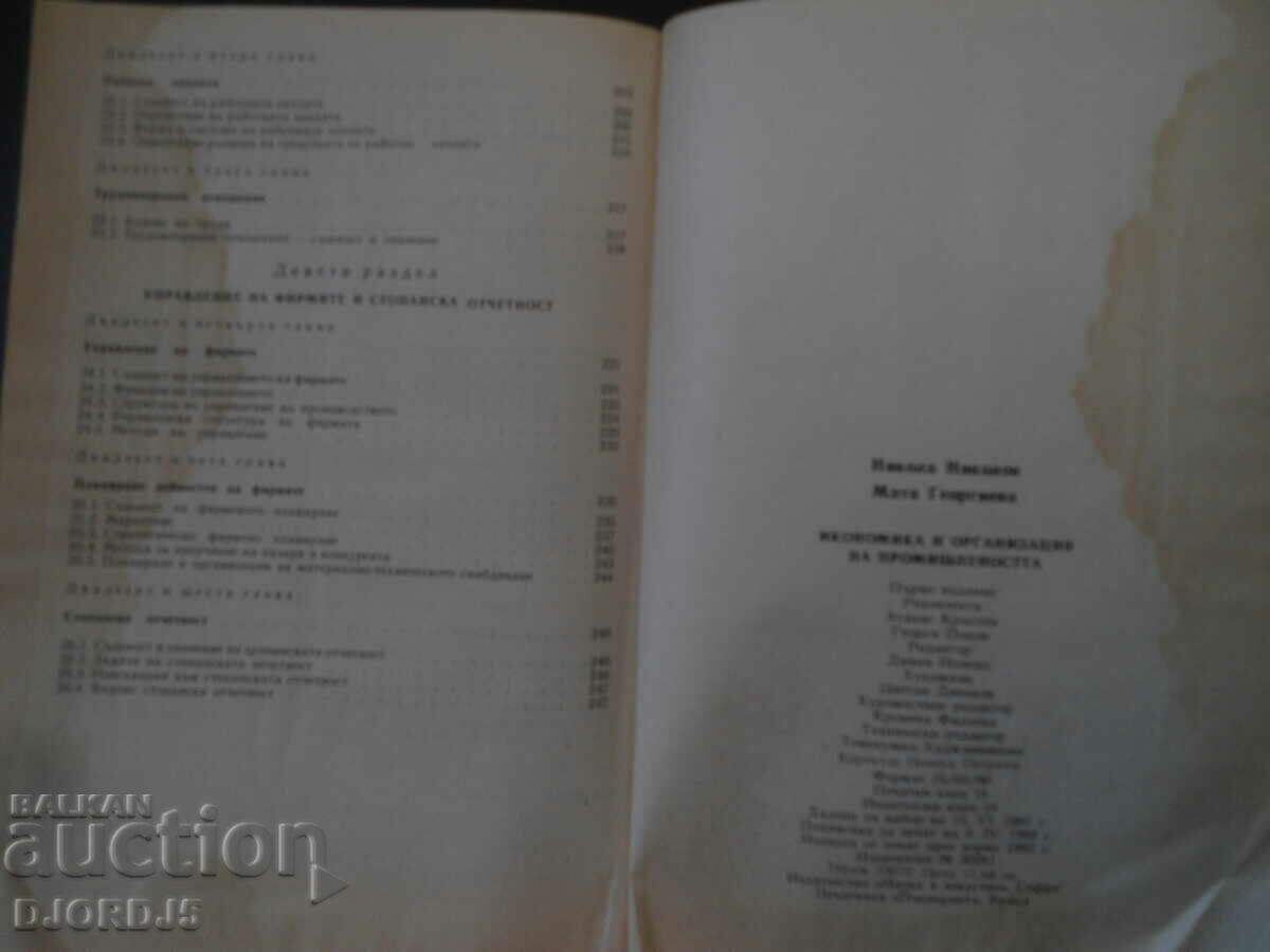 Economy and organization of industry - 7