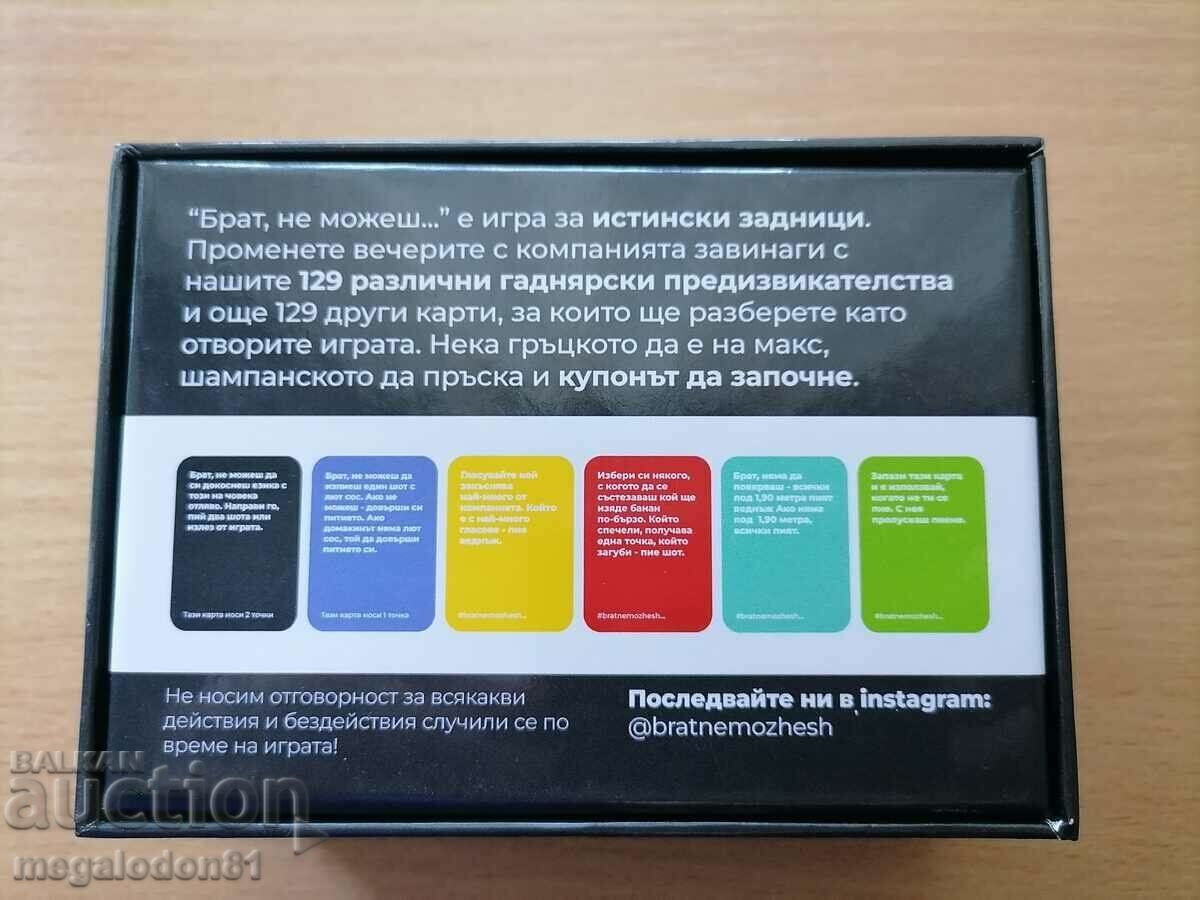 Auction  "Brother you can't", a children's (for teenagers) card game