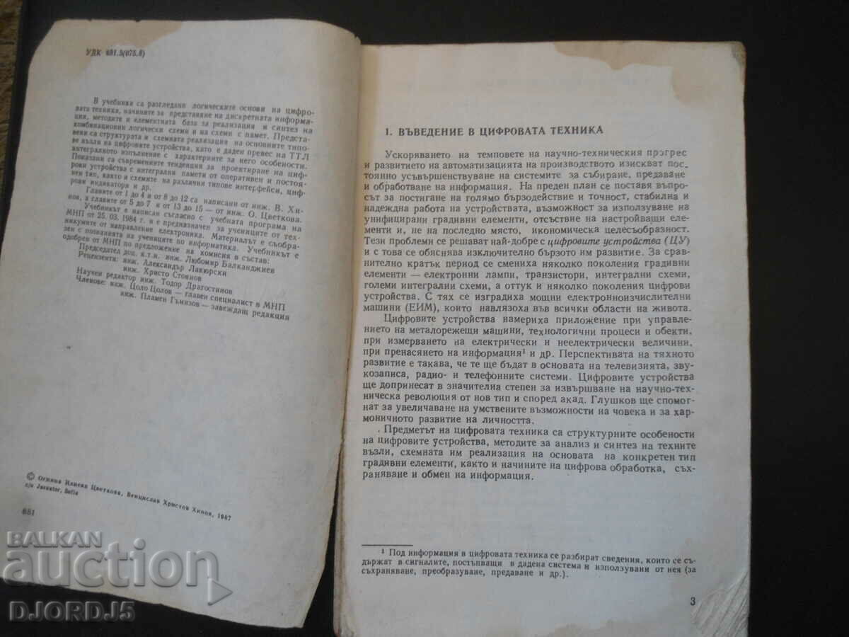 Digital technique with price 2.00 BGN | € 1.02