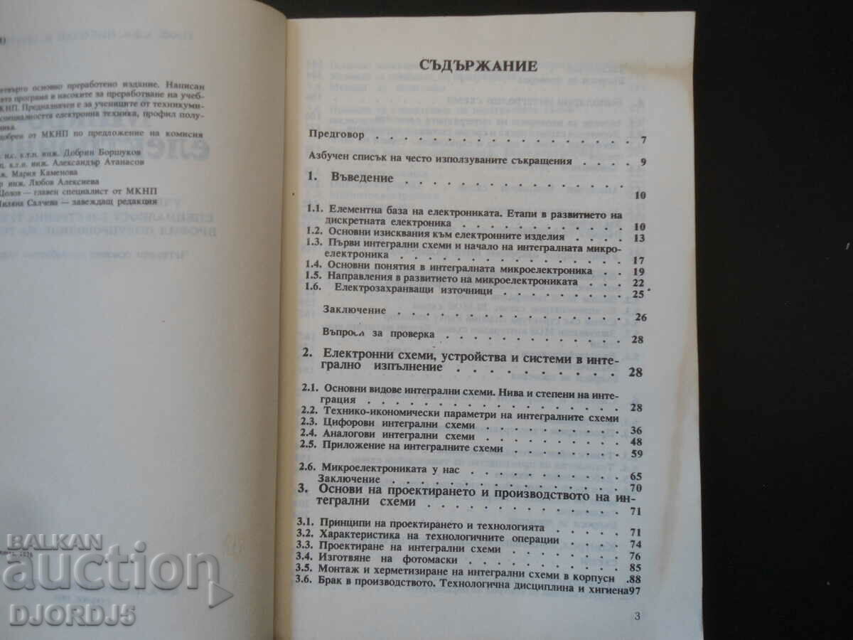 Auction Micro electronics Auction Micro electronics