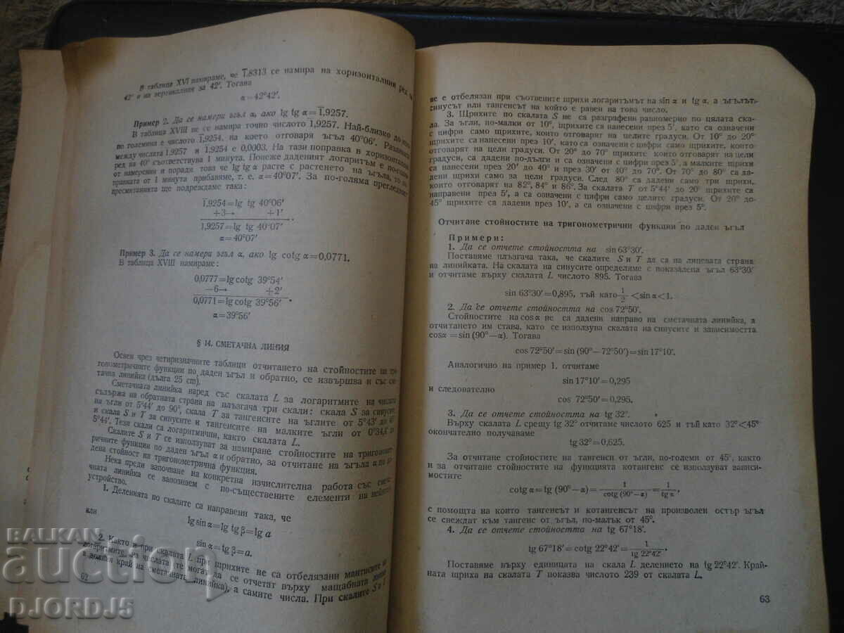 Trigonometry with price 2.00 BGN | € 1.02