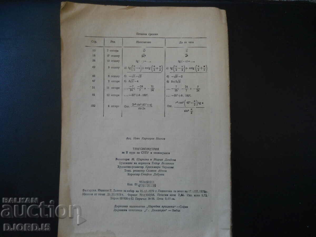 Auction  Trigonometry