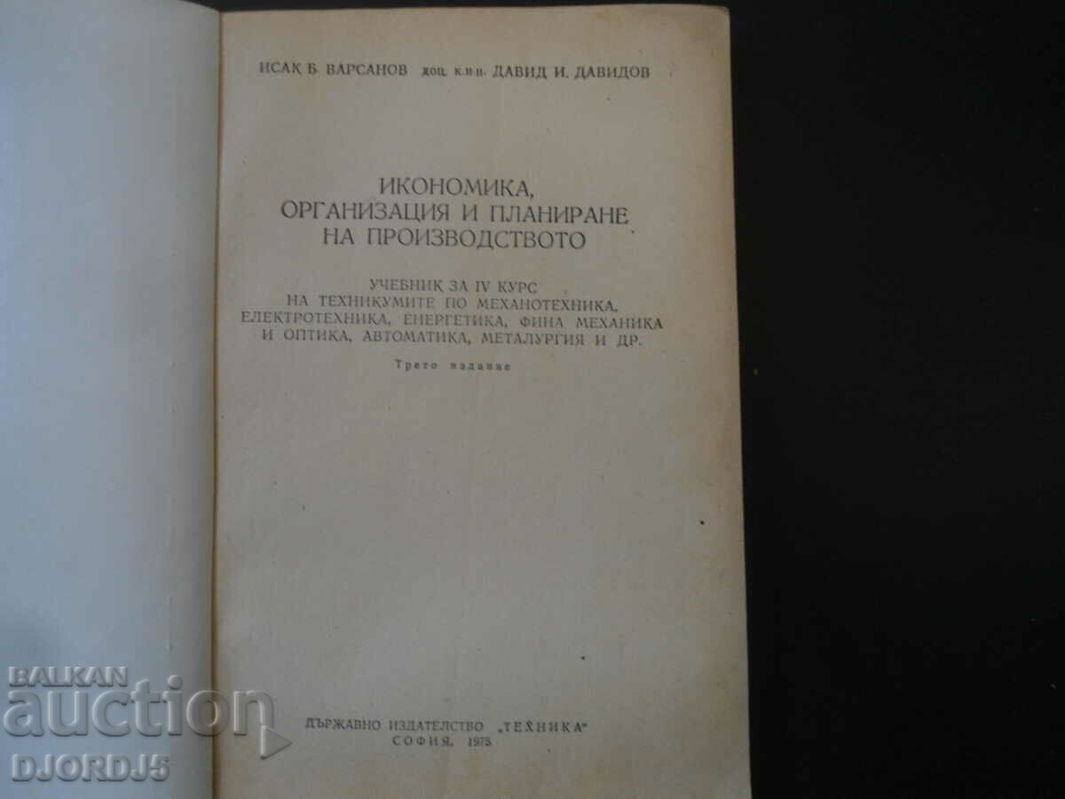 Economy, organization and production planning with price 2.00 BGN | € 1.02 Economy, organization and production planning with price 2.00 BGN | € 1.02