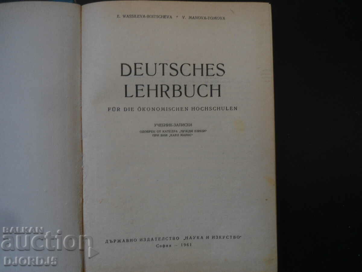 DEUTSCHES LEHRBUCH with price 4.00 BGN | € 2.05 DEUTSCHES LEHRBUCH with price 4.00 BGN | € 2.05