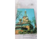 Καρτ ποστάλ Σοφία η Ρωσική τσάπκβα 1974