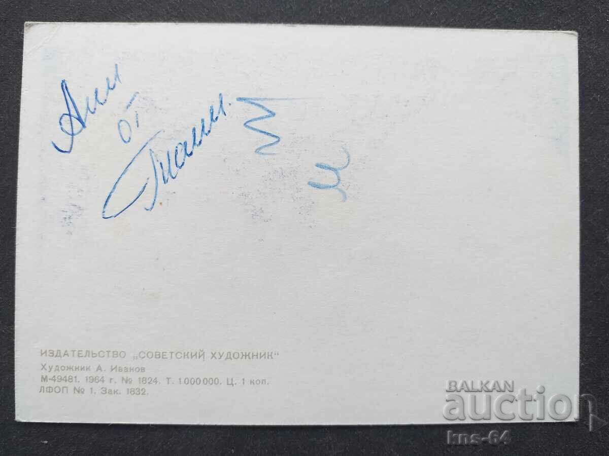 СССР с цена 0.65 лв. | € 0.33 СССР с цена 0.65 лв. | € 0.33