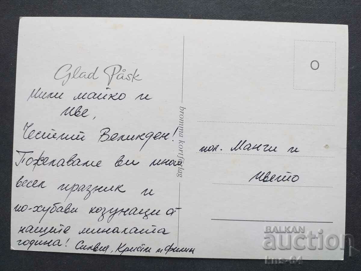 Card with price 0.95 BGN | € 0.49 Card with price 0.95 BGN | € 0.49