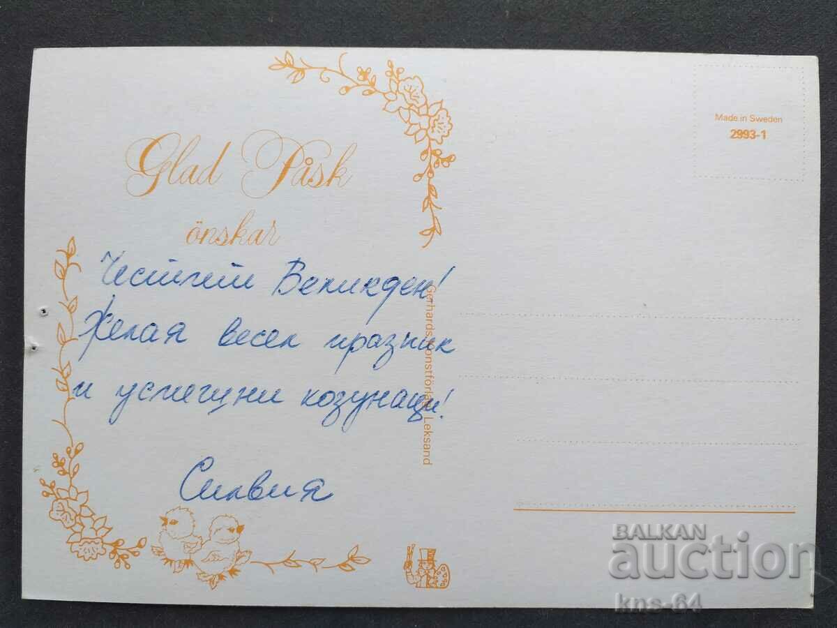 Κάρτα με τιμή 0.85 BGN | € 0.43 Κάρτα με τιμή 0.85 BGN | € 0.43