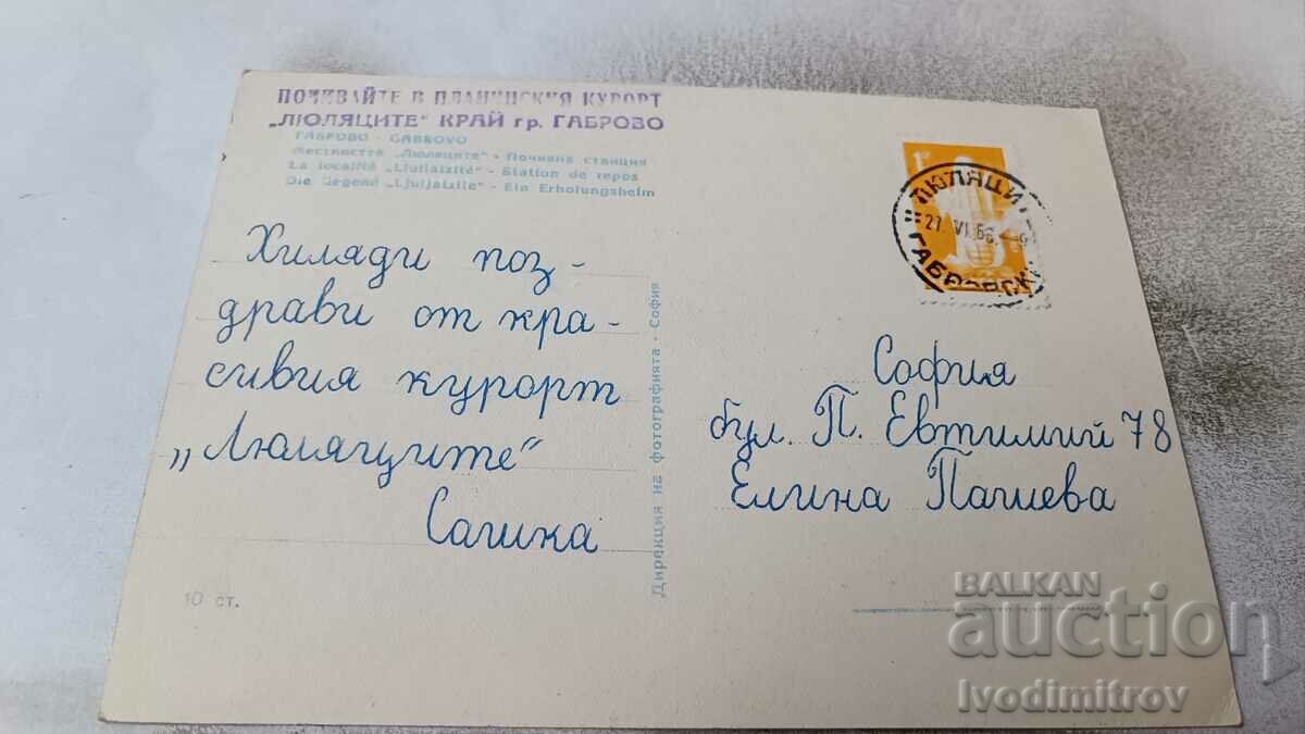 P K Gabrovo Locality Liuljatse Rest station 1963 with price 2.45 BGN | € 1.25 P K Gabrovo Locality Liuljatse Rest station 1963 with price 2.45 BGN | € 1.25
