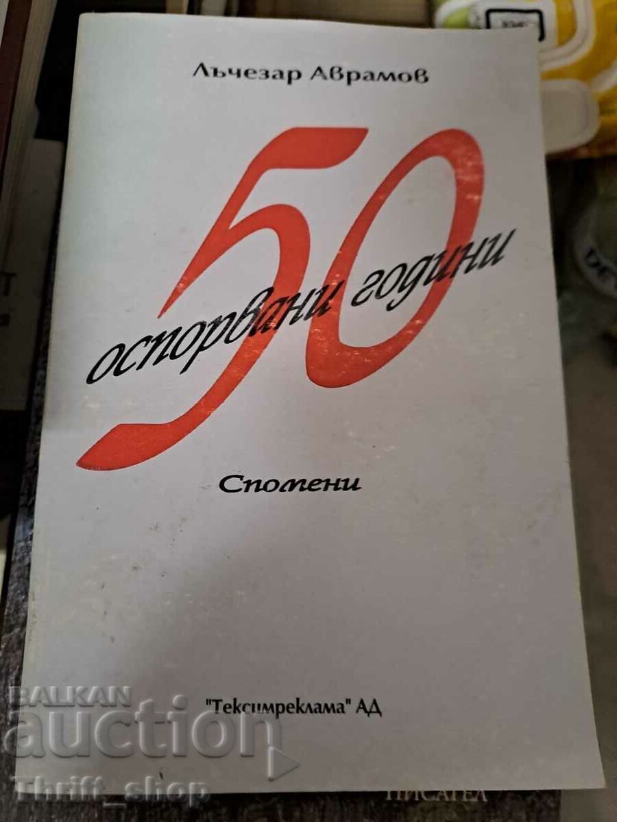 50 αμφισβητούμενα χρόνια Lachezar Avramov + ευχή