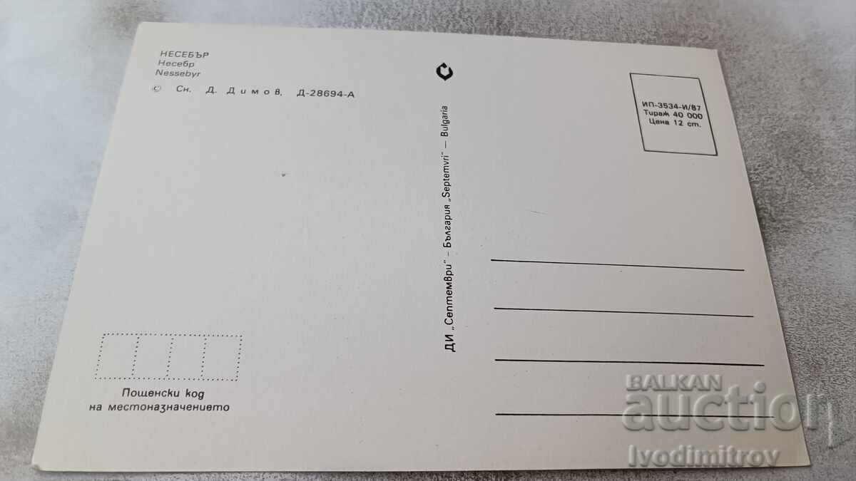 Postcard Nessebar 1987 with price 0.85 BGN | € 0.43 Postcard Nessebar 1987 with price 0.85 BGN | € 0.43