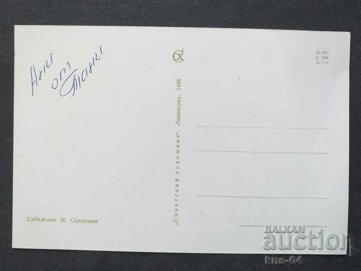 USSR with price 1.30 BGN | € 0.66 USSR with price 1.30 BGN | € 0.66