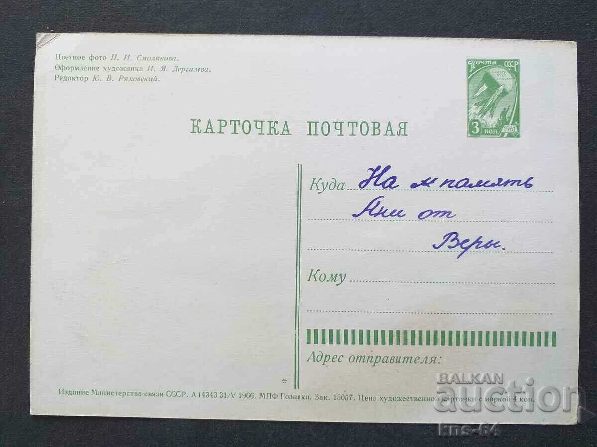 USSR with price 1.20 BGN | € 0.61 USSR with price 1.20 BGN | € 0.61