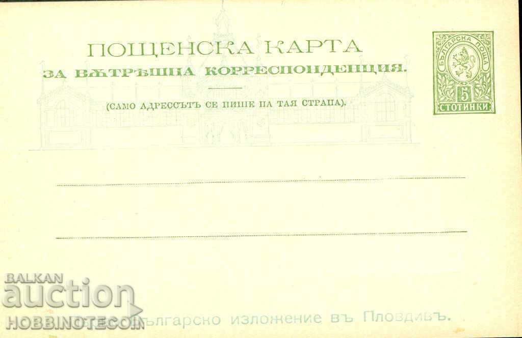 NOT USED POSTAL CARD 5 PLOVDIV FAIR LITTLE LION NOT USED POSTAL CARD 5 PLOVDIV FAIR LITTLE LION