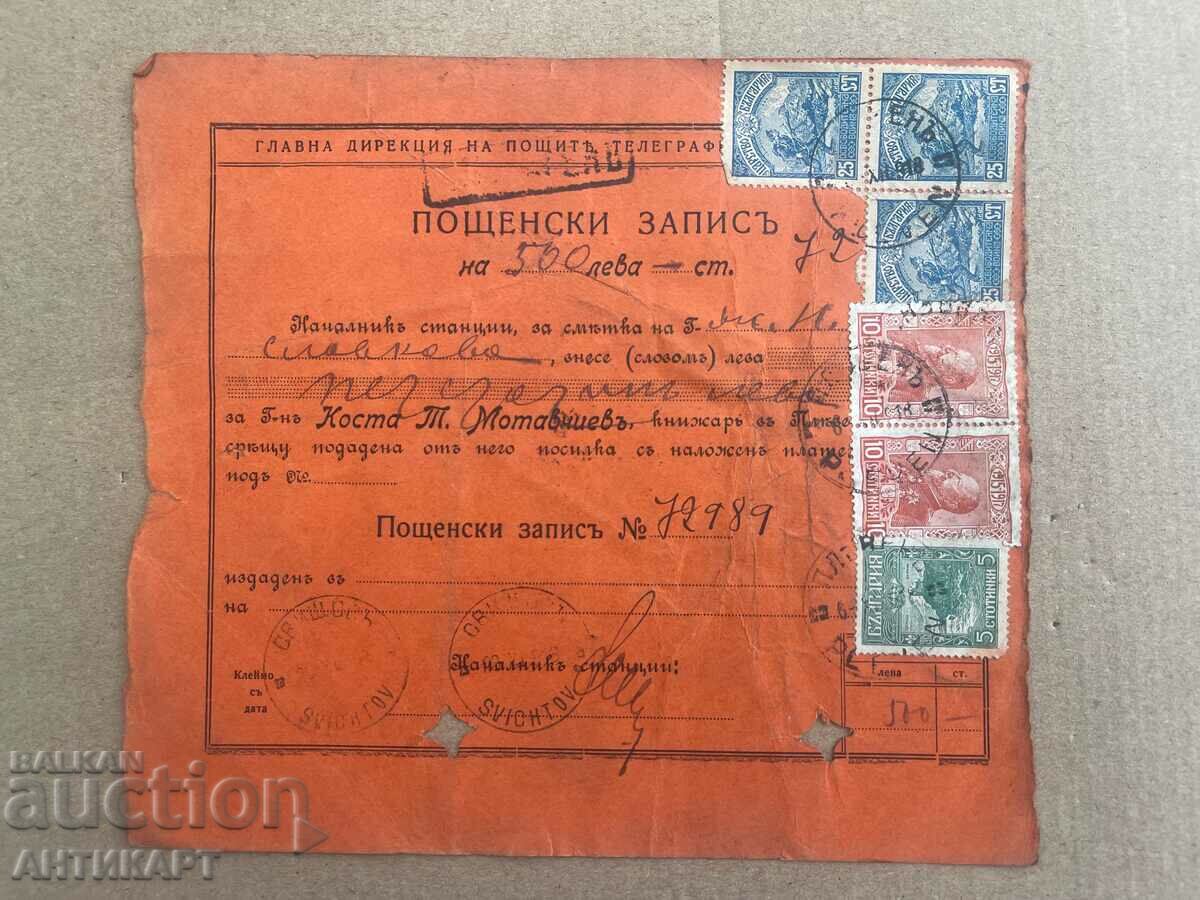 България РЯДЪК пощенски запис Свищов 1918 с 6 марки
