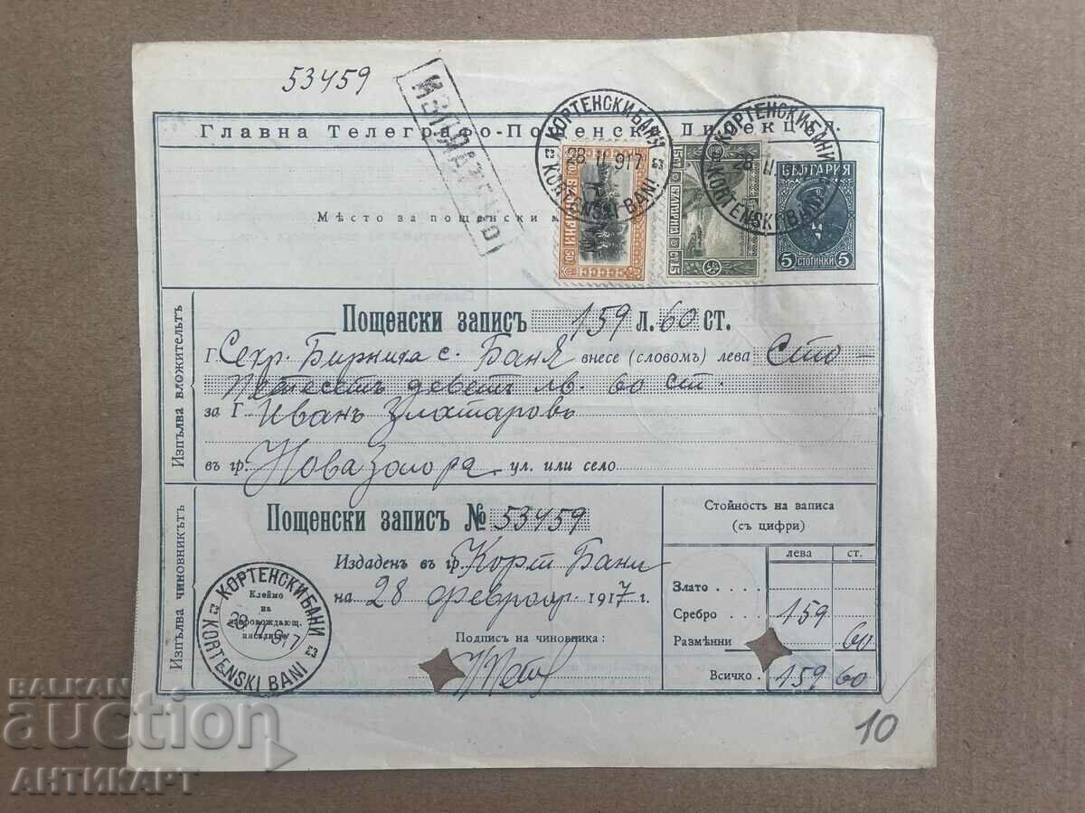 България РЯДЪК пощенски запис Кортенски бани 1917 с 3 марки
