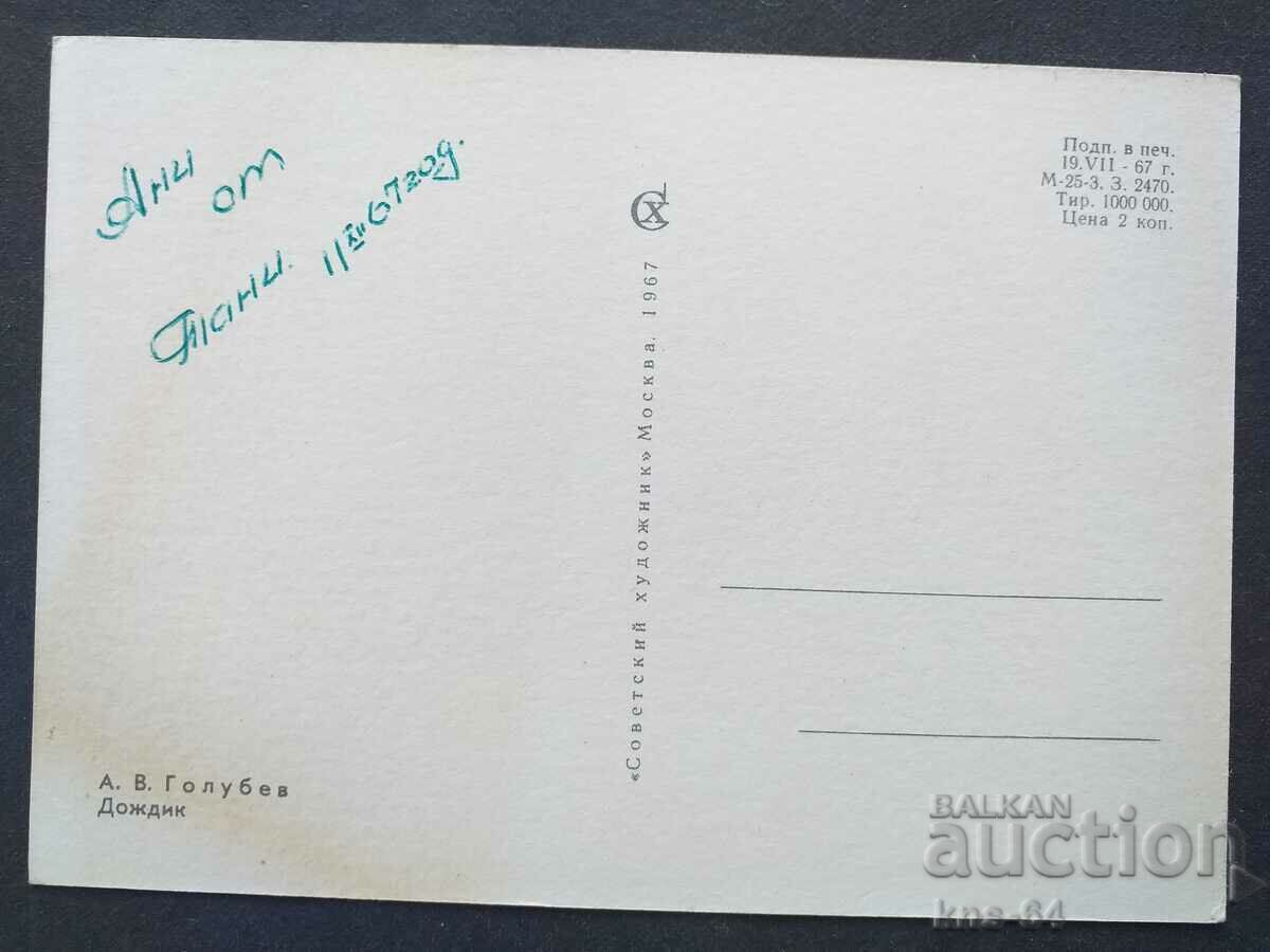 СССР с цена 1.20 лв. | € 0.61 СССР с цена 1.20 лв. | € 0.61