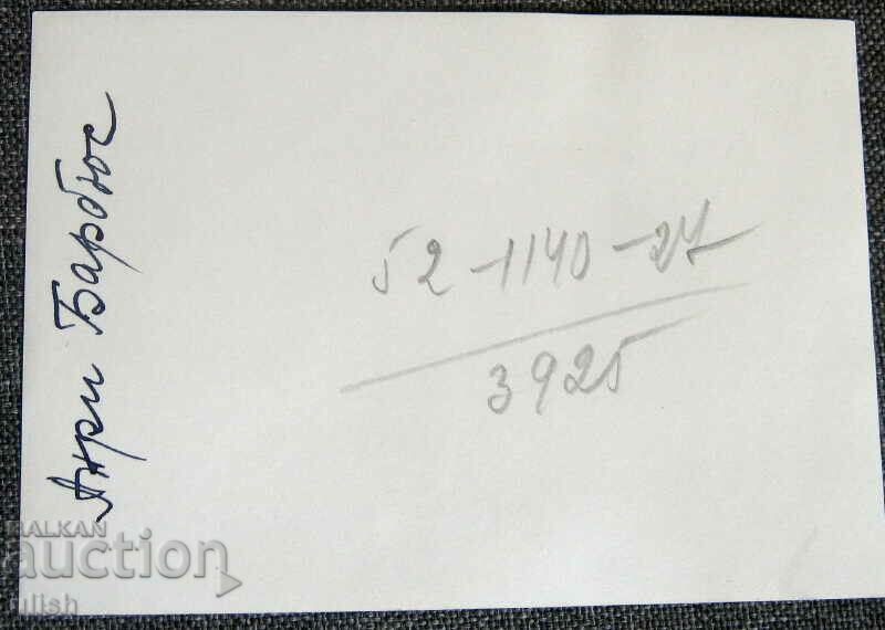 Henri Barbus photo old photo with price 10.00 BGN | € 5.11