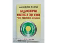 Как да формираме събитията... Александър Свияш 2001 г.