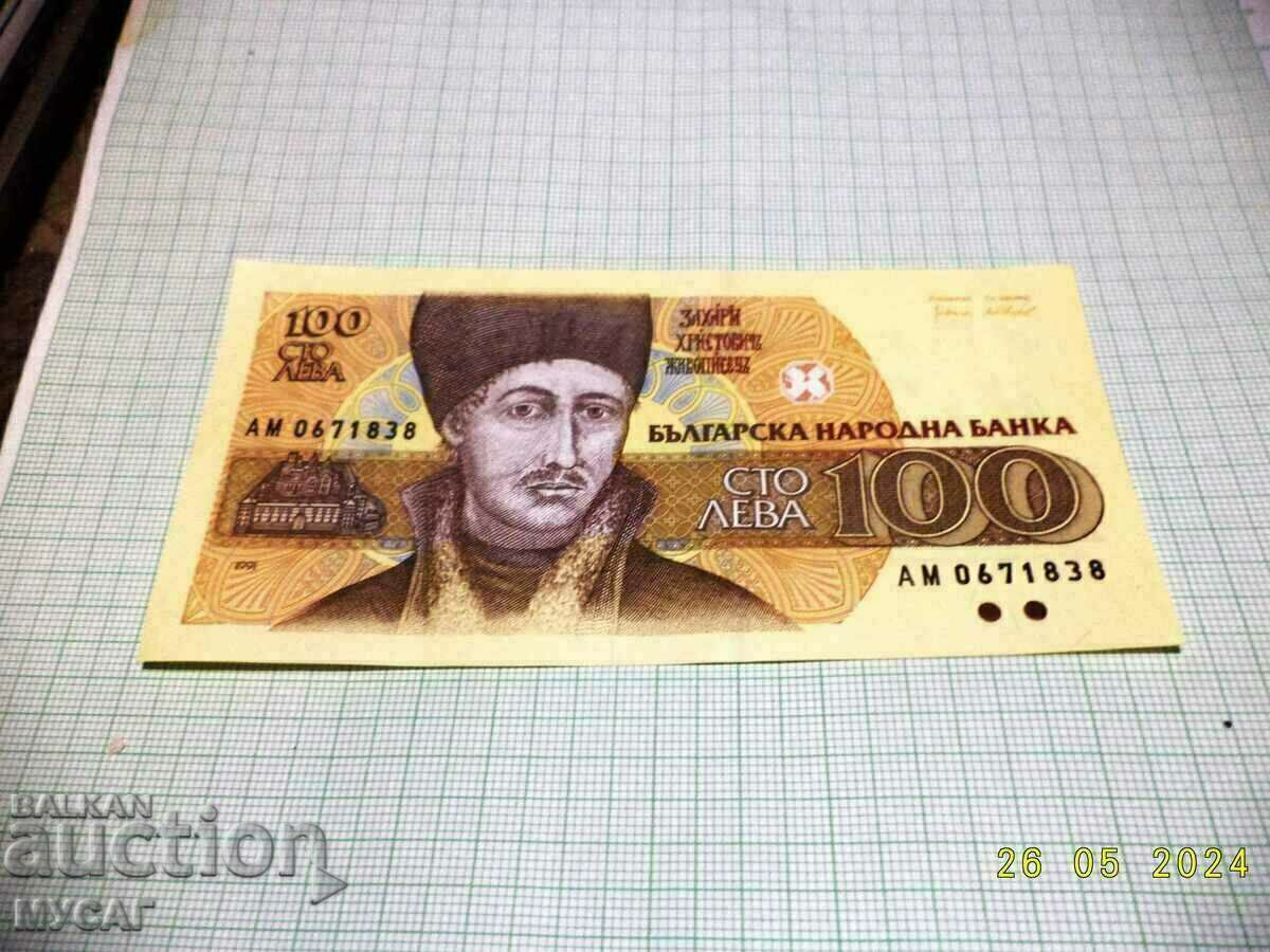 BULGARIA BANKNOTE 100 BGN 1991