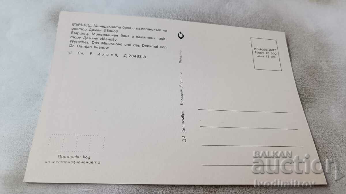 PK Varshets Mineral bath and the monument of Dr. Damian Ivanov with price 0.75 BGN | € 0.38 PK Varshets Mineral bath and the monument of Dr. Damian Ivanov with price 0.75 BGN | € 0.38