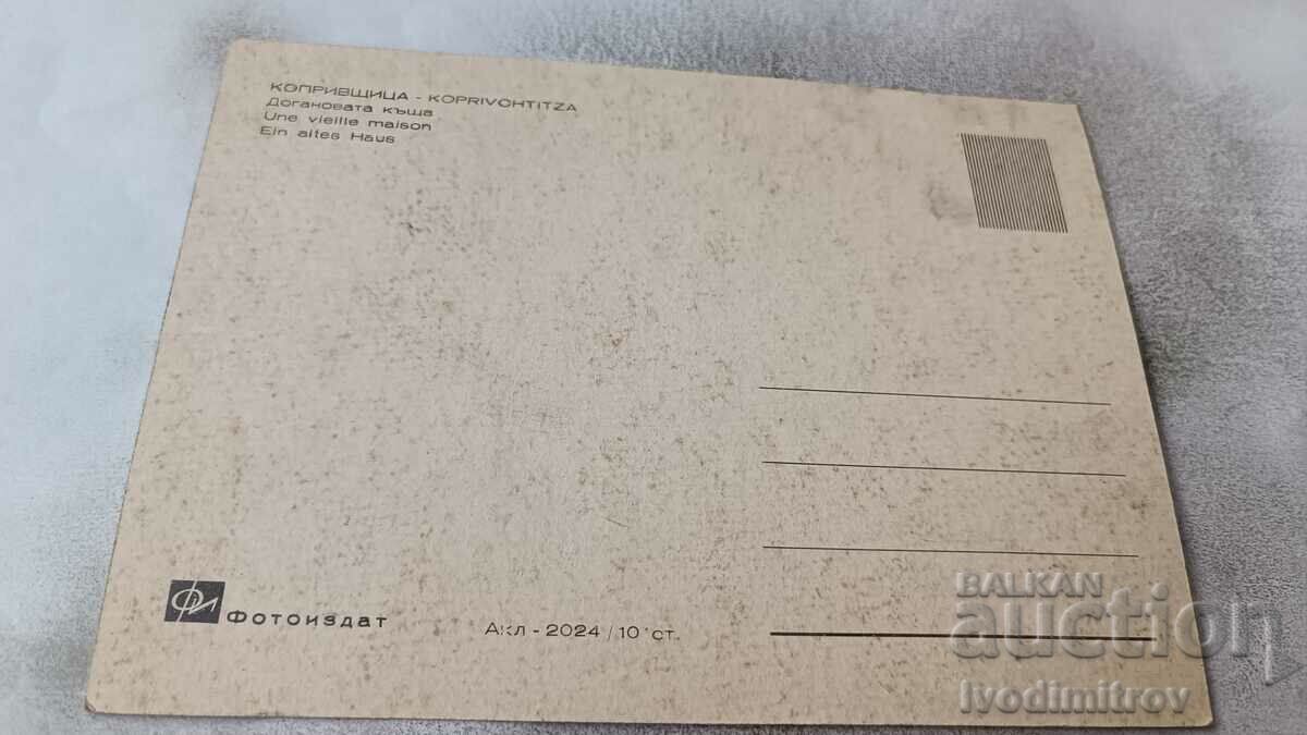 Postcard Koprivshtitsa Dogan's house with price 0.75 BGN | € 0.38 Postcard Koprivshtitsa Dogan's house with price 0.75 BGN | € 0.38