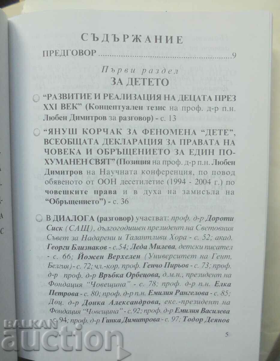 Аукцион За детето, училището и възпитанието - Любен Димитров 2005 г. Аукцион За детето, училището и възпитанието - Любен Димитров 2005 г.