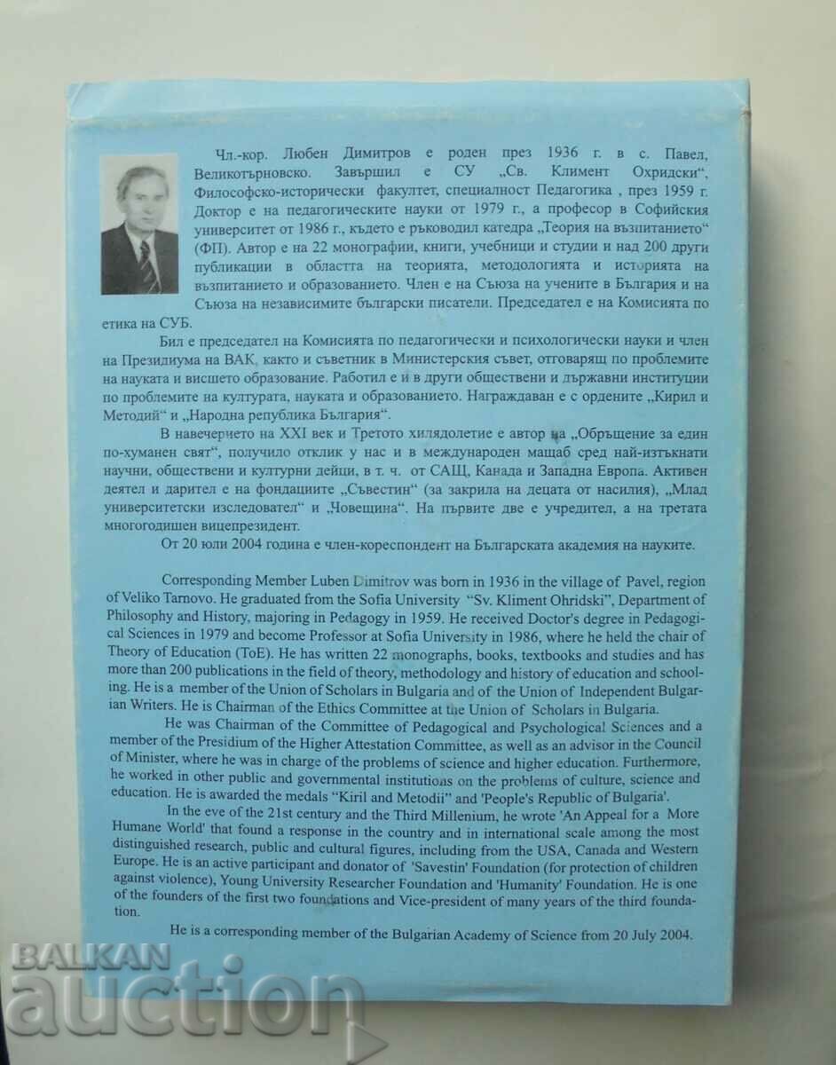 За детето, училището и възпитанието - Любен Димитров 2005 г. - 5 За детето, училището и възпитанието - Любен Димитров 2005 г. - 5