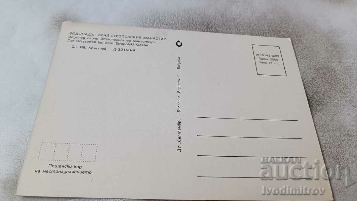 Postcard The Waterfall near the Etropolis Monastery 1988 with price 0.75 BGN | € 0.38 Postcard The Waterfall near the Etropolis Monastery 1988 with price 0.75 BGN | € 0.38