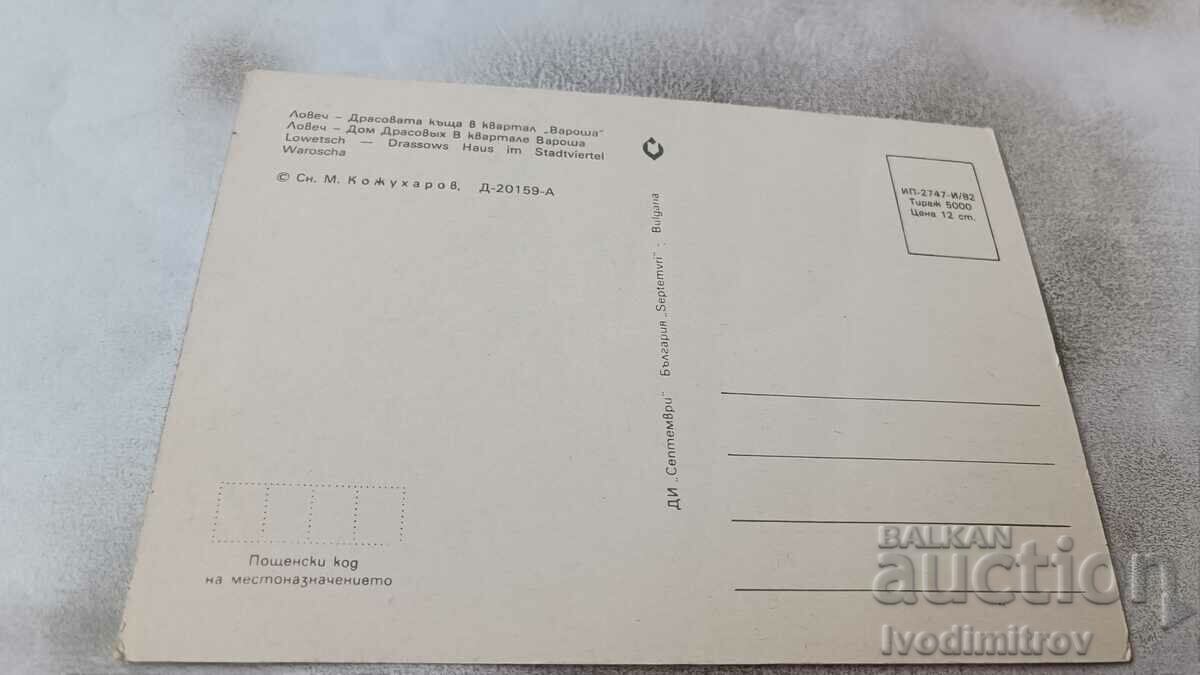 Postcard Lovech Drasova house in Varosha district 1982 with price 0.75 BGN | € 0.38 Postcard Lovech Drasova house in Varosha district 1982 with price 0.75 BGN | € 0.38