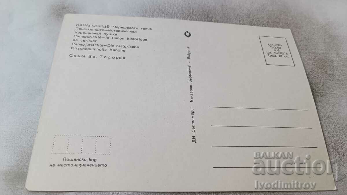 Postcard Panagyurishte Cherry Ball 1978 with price 0.75 BGN | € 0.38 Postcard Panagyurishte Cherry Ball 1978 with price 0.75 BGN | € 0.38