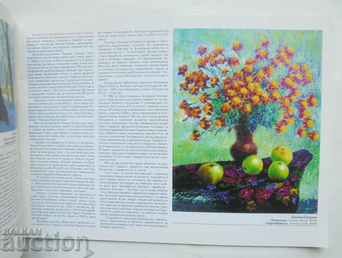 Auction Exhibition of Bulgarian artists from Ukraine 2005 Auction Exhibition of Bulgarian artists from Ukraine 2005