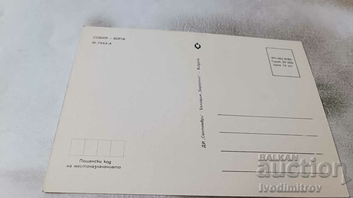 Postcard Sofia Collage 1989 with price 0.75 BGN | € 0.38 Postcard Sofia Collage 1989 with price 0.75 BGN | € 0.38