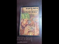 Casetă audio Ali Baba și cei 40 de tâlhari