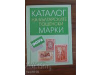 Catalogul timbrelor bulgare 1879-1969 ultima editie 2024