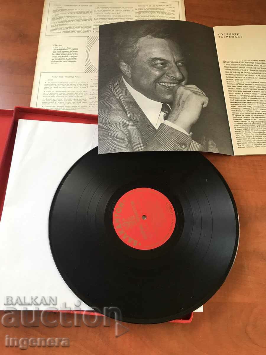 RECORD GRAMOPHONE - GOLYAMA-BORIS HRISTOV with price 10.00 BGN | € 5.11 RECORD GRAMOPHONE - GOLYAMA-BORIS HRISTOV with price 10.00 BGN | € 5.11