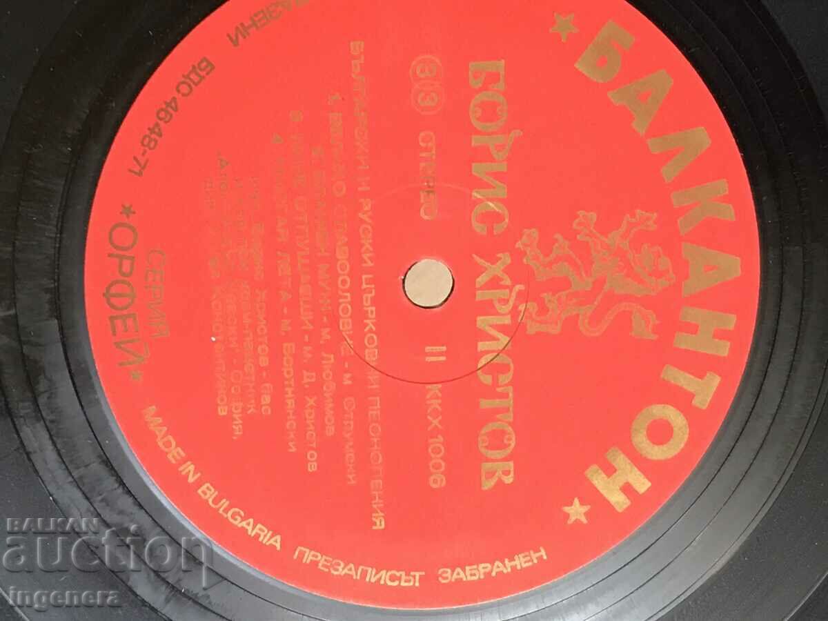 Delivery of RECORD GRAMOPHONE - GOLYAMA-BORIS HRISTOV Delivery of RECORD GRAMOPHONE - GOLYAMA-BORIS HRISTOV