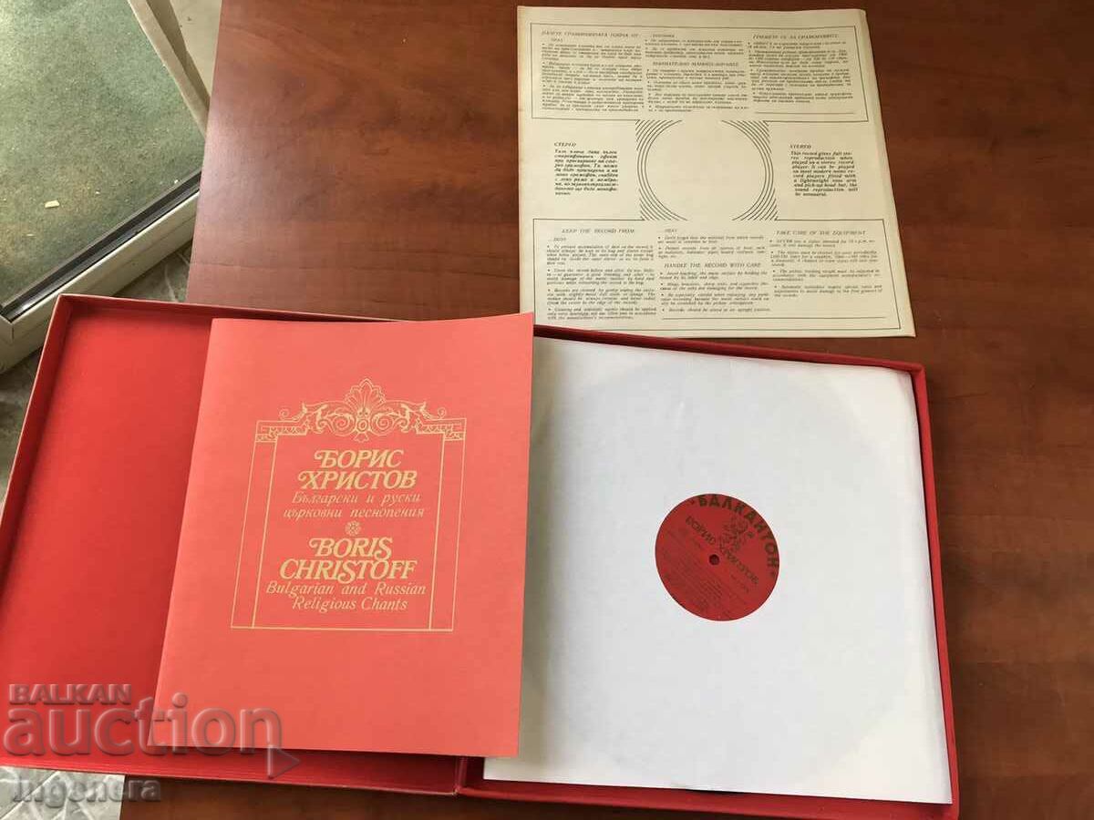 RECORD GRAMOPHONE - GOLYAMA-BORIS HRISTOV - 6 RECORD GRAMOPHONE - GOLYAMA-BORIS HRISTOV - 6